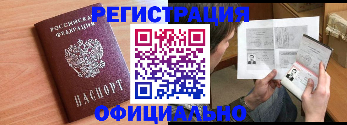 прописка ребенка в Муравленко